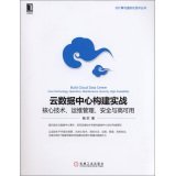 Download Cloud data center build combat: the core technology. operation and maintenance management. security. and availability - YANG HUAN file in PDF