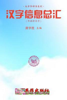 Download Reservoir of Chinese Characters Information (Huayu Pinyin) - Xuesheng Gong | PDF